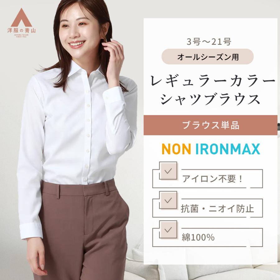 AOYAMA 【洋服の青山】シワにならない シャツ 長袖 レディース