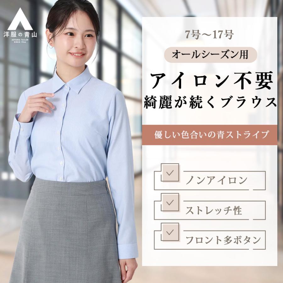 AOYAMA 【洋服の青山】アイロン不要 綿100％ ブラウス 春夏秋冬 ブルー