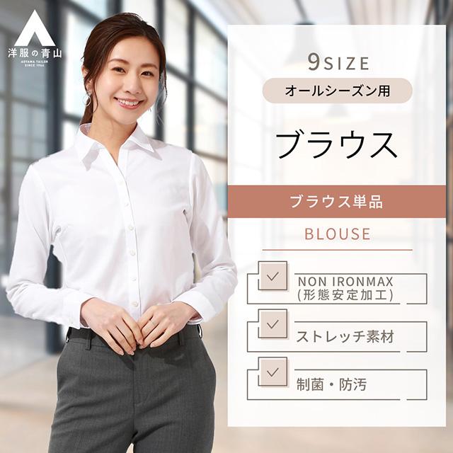 AOYAMA 【洋服の青山】アイロン不要 綿100％ NON IRONMAX