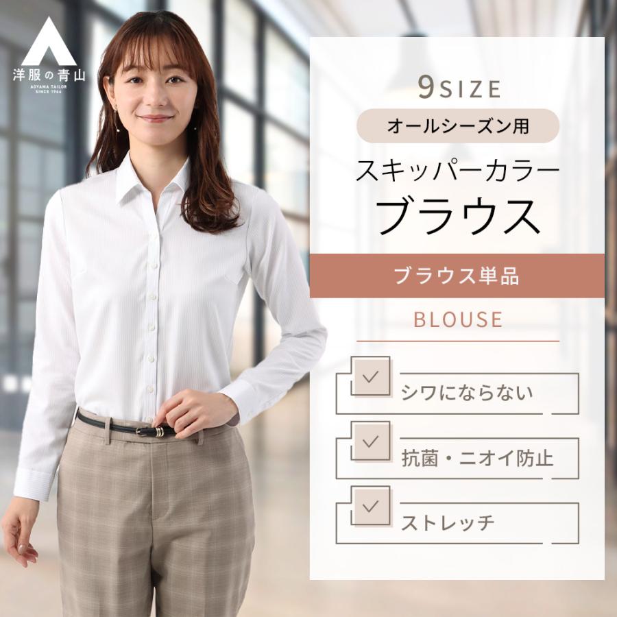 AOYAMA 【洋服の青山】ノーアイロン アイロン不要 レディース Yシャツ