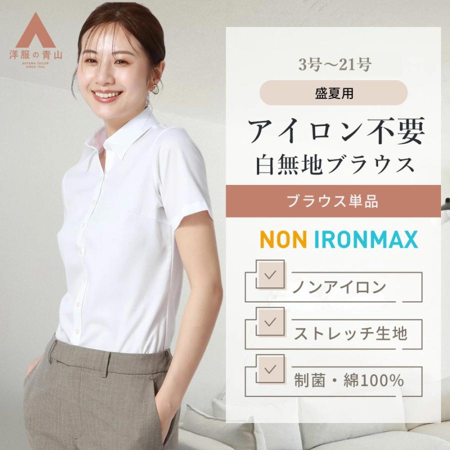 AOYAMA 【洋服の青山】アイロン不要 綿100％ NONIRONMAX ブラウス