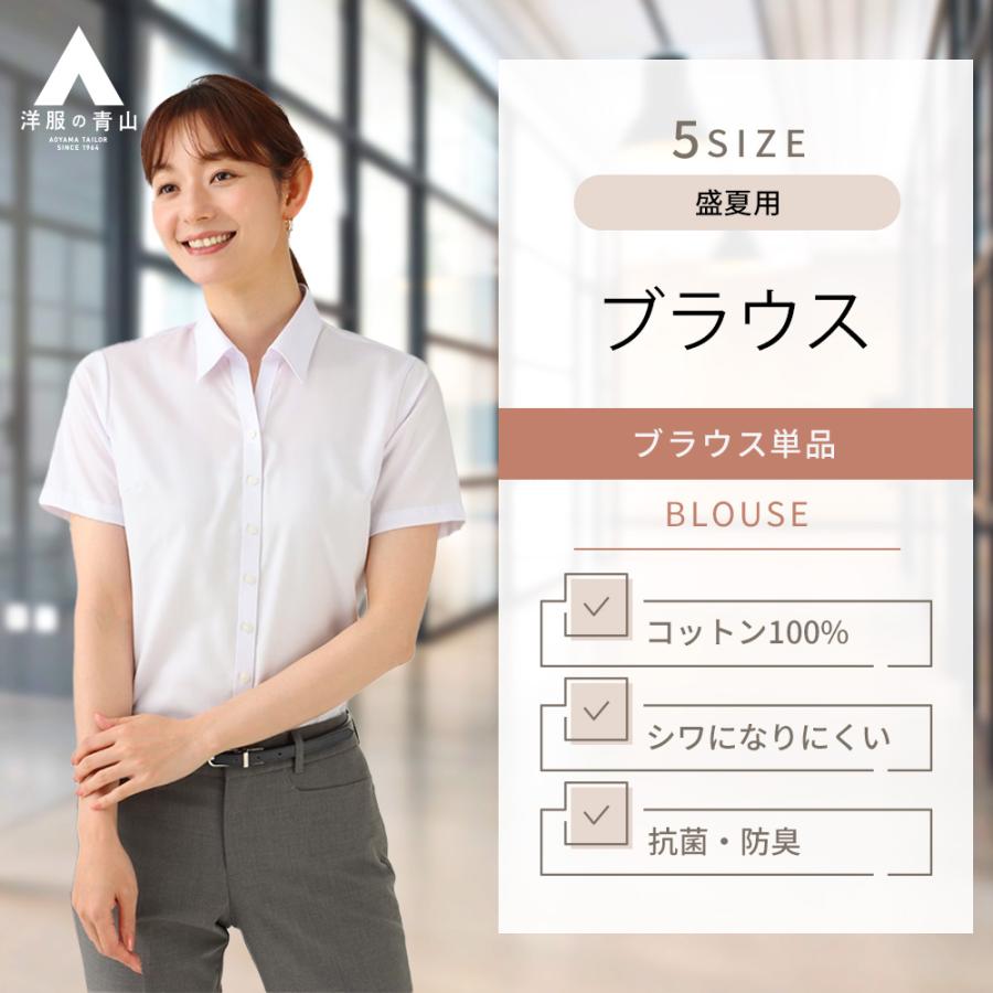 AOYAMA 【洋服の青山】アイロン不要 ブラウス レディース 夏用 半袖