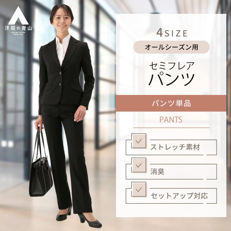 AOYAMA 【洋服の青山】セットアップ可能 セミフレアパンツ レディース ブラック 無地 ストレッチ 消臭 ビジネス 就活 スーツ リクルート n-line Precious 831 : 洋服の青山PLUS - 通販 - Yahoo!ショッピング AOYAMA 【洋服の青山】セットアップ可能 セミフレアパンツ レディース ブラック 無地 ストレッチ 消臭 ビジネス 就活 スーツ リクルート n-line Precious 831 : 洋服の青山PLUS - 通販 - Yahoo!ショッピング