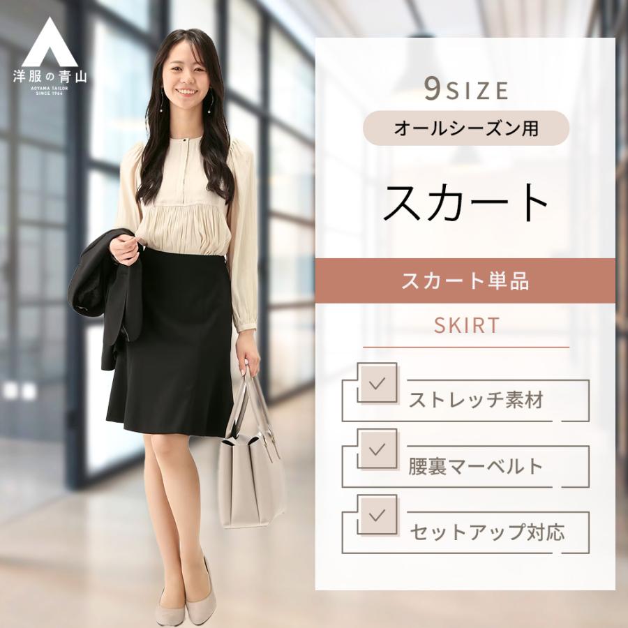 AOYAMA 【洋服の青山】フレアスカート レディース オールシーズン A
