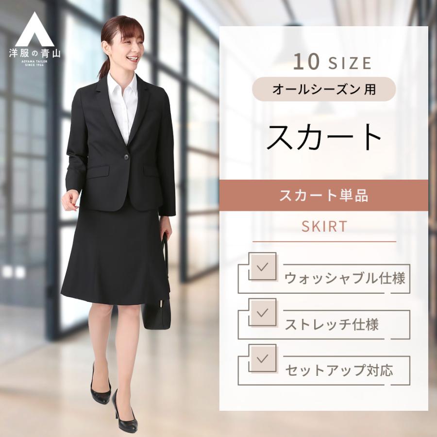 AOYAMA 【洋服の青山】セットアップ可 フレアスカート 単品 AOYAMA 【洋服の青山】セットアップ可 フレアスカート 単品