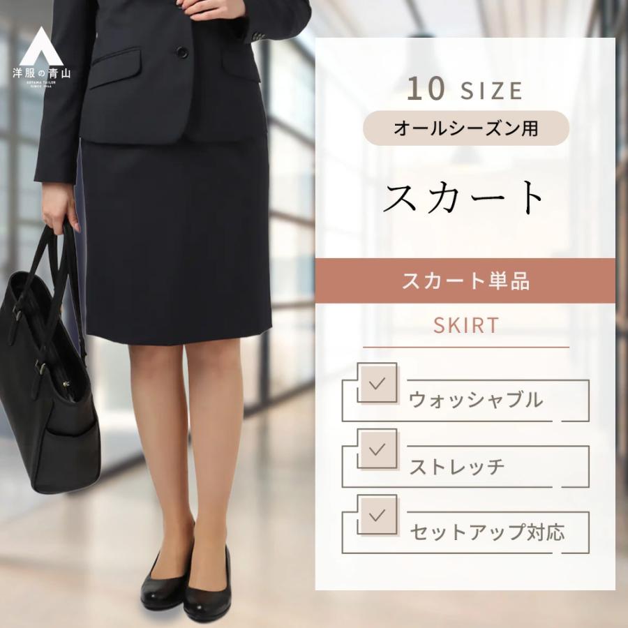AOYAMA 【洋服の青山】オールシーズン ネイビー タイトスカート ひざ丈