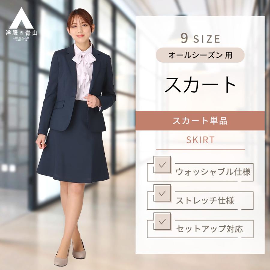 AOYAMA 【洋服の青山】セットアップ可 フレアスカート AOYAMA 【洋服の青山】セットアップ可 フレアスカート