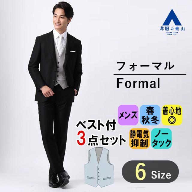 洋服の青山】《BE体》フォーマル スリーピース メンズ ブラック スリー 