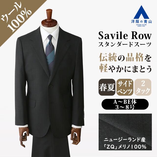 AOYAMA 【洋服の青山】プレミアム ウール100% NIKKE ニッケ Savile Row