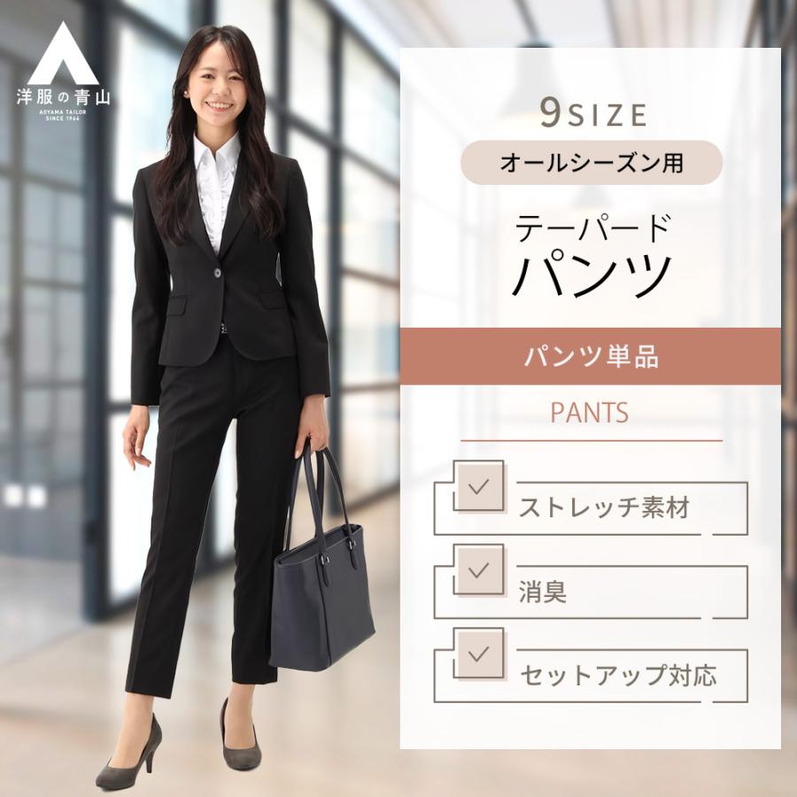 AOYAMA 【洋服の青山】裾上げ済み レディーステーパードパンツ スーツ