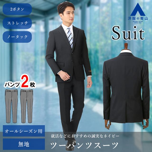 AOYAMA 【洋服の青山】ツーパンツ リクルートスーツ 就活スーツ AOYAMA 【洋服の青山】ツーパンツ リクルートスーツ 就活スーツ