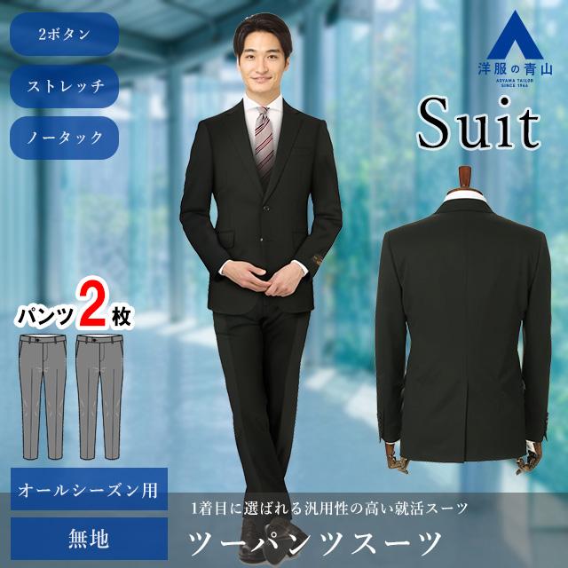 AOYAMA 【洋服の青山】ツーパンツ リクルートスーツ 就活スーツ AOYAMA 【洋服の青山】ツーパンツ リクルートスーツ 就活スーツ