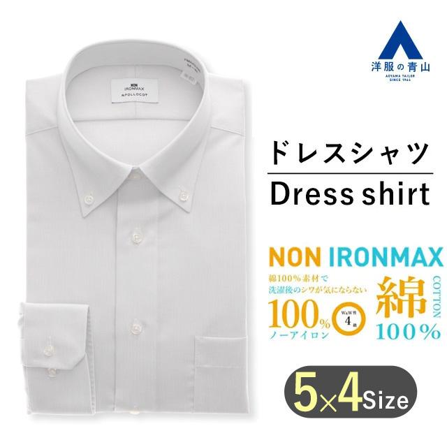 AOYAMA 【洋服の青山】アイロン不要 綿100％ ワイシャツ カッター