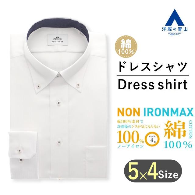 AOYAMA 【洋服の青山】メンズ 夏 ワイシャツ 長袖 涼しい 通気性 清涼