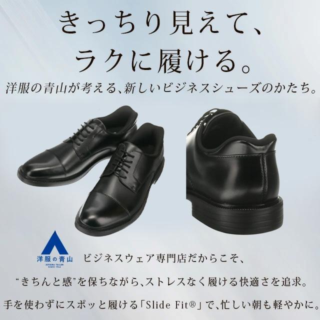 AOYAMA 【洋服の青山】《最短当日発送》手を使わない そのまま履ける