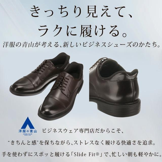 AOYAMA 【洋服の青山】《最短当日発送》手を使わない そのまま履ける
