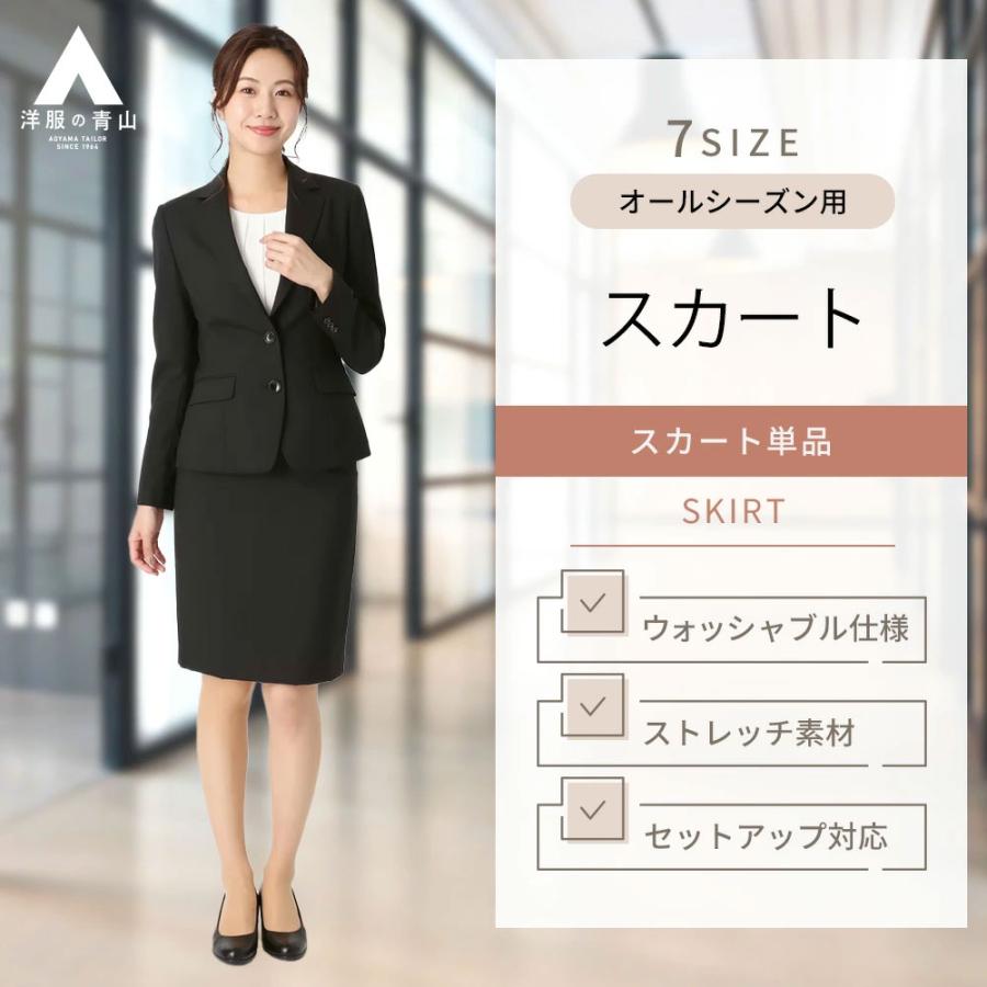 AOYAMA 【洋服の青山】オールシーズン用 ブラック系 タイトスカート