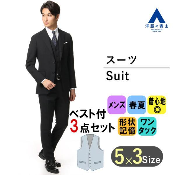 春夏用 ブラック系 スタイリッシュスーツ【スリーピース】【3つ釦段 