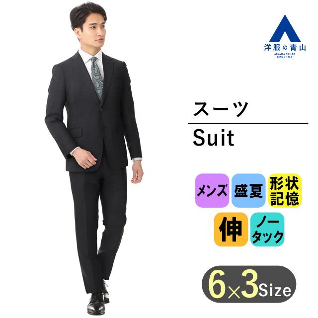 洋服の青山】メンズスーツ ビジネス スリム 盛夏 ネイビー サマー  