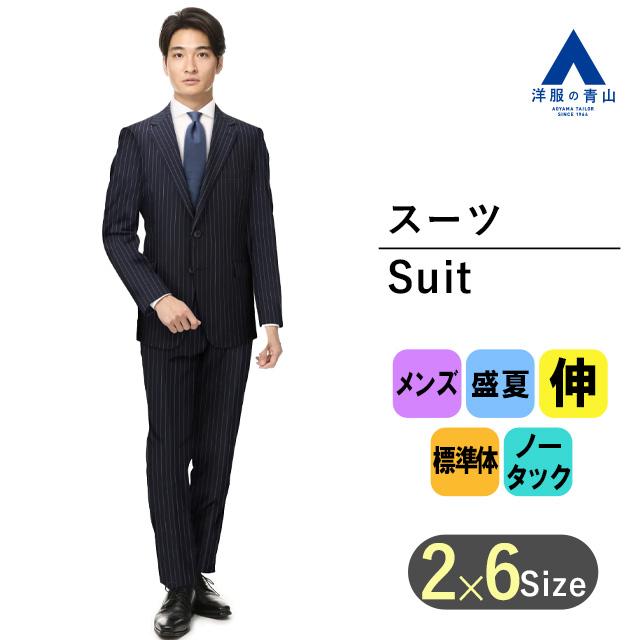 洋服の青山】スーツ メンズ スリム 盛夏 ネイビー系 紺 ストライプ  