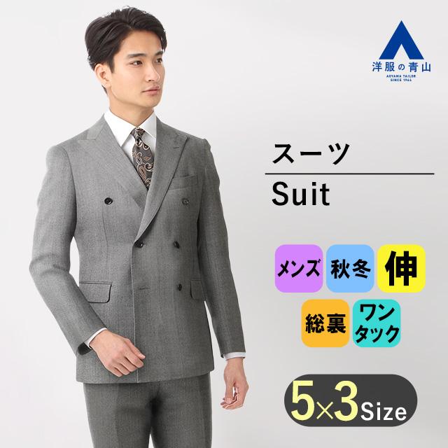 AOYAMA 【洋服の青山】ダブルブレスト スーツ メンズ スリム AOYAMA 【洋服の青山】ダブルブレスト スーツ メンズ スリム