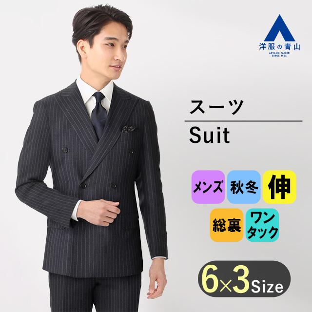 青山 メンズスーツ BE6 濃ネイビーCONTROLα 状態良好 美品 青山 メンズスーツ BE6 濃ネイビーCONTROLα 状態良好 美品