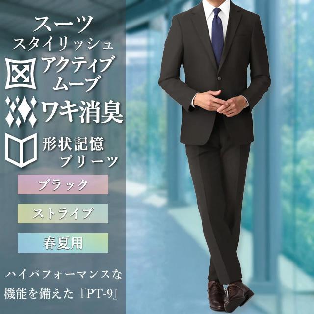 AOYAMA 【洋服の青山】春夏 ブラック系 スタイリッシュスーツ【PT-9