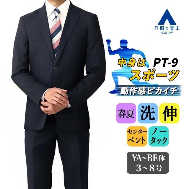 AOYAMA 【洋服の青山】春夏用 ネイビー系 スタイリッシュ スーツ PT-9