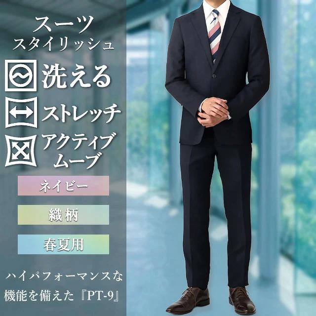 AOYAMA 【洋服の青山】春夏用 ネイビー系 スタイリッシュ スーツ PT-9