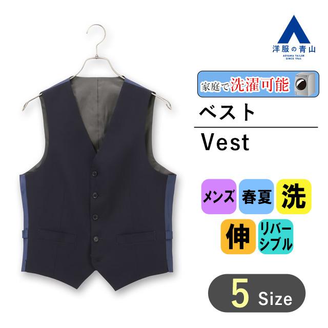 AOYAMA 【洋服の青山】 春夏 ネイビー系 リバーシブルベスト【PT-9