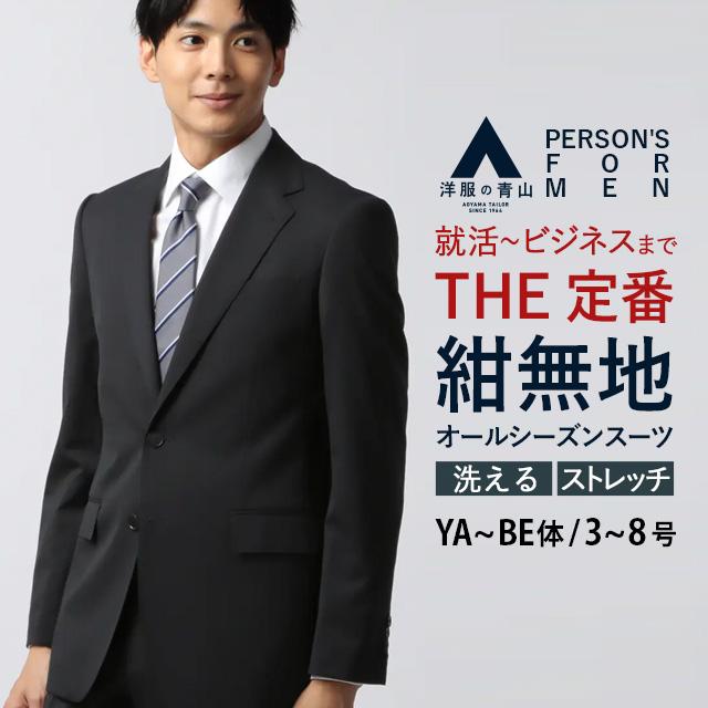 ビジネススーツ AOYAMA 【洋服の青山】秋冬 グレー系 プレミアムスタイリッシュスーツ
