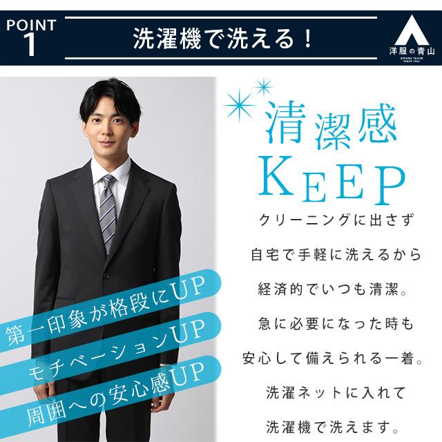 AOYAMA 【洋服の青山】就活 ビジネス スーツ メンズ スリム 春夏秋冬