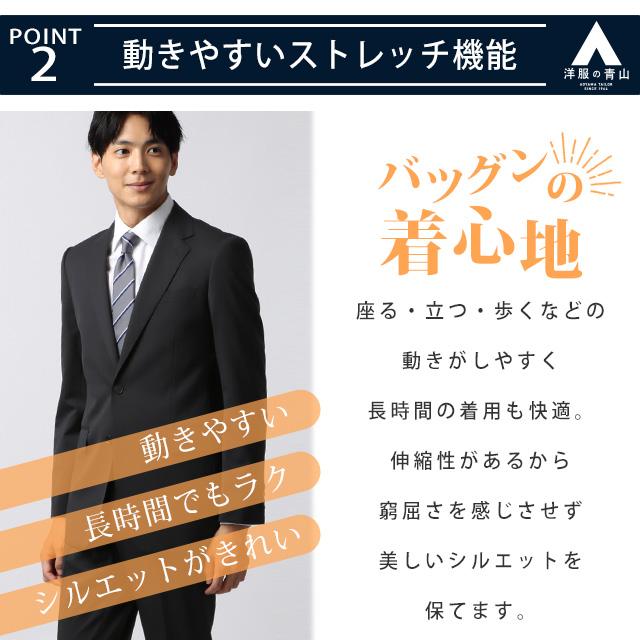 AOYAMA 【洋服の青山】就活 ビジネス スーツ メンズ スリム 春夏秋冬
