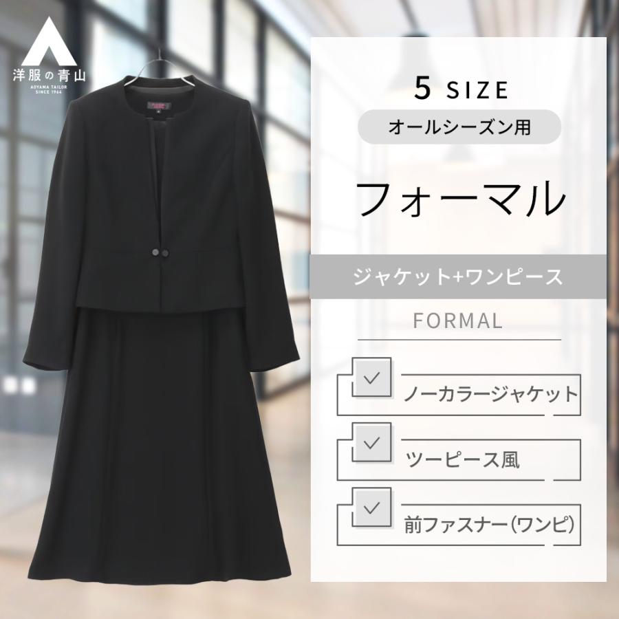 洋服の青山】フォーマル ノーカラーアンサンブル レディース オール