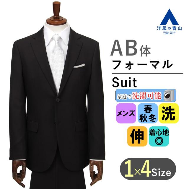 AOYAMA 【洋服の青山】スリーシーズン用 AB体 がっちり型 ブラック 黒