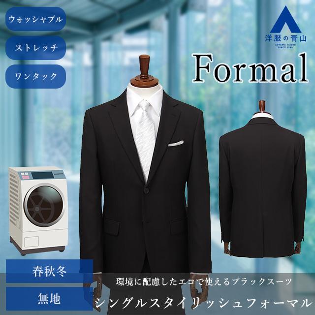 AOYAMA 【洋服の青山】スリーシーズン用 AB体 がっちり型 ブラック 黒 