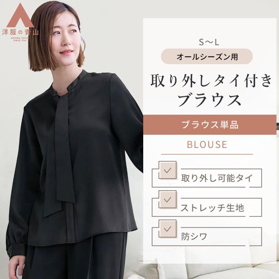 AOYAMA 【洋服の青山】オールシーズン ブラック系 取り外しタイ付き 
