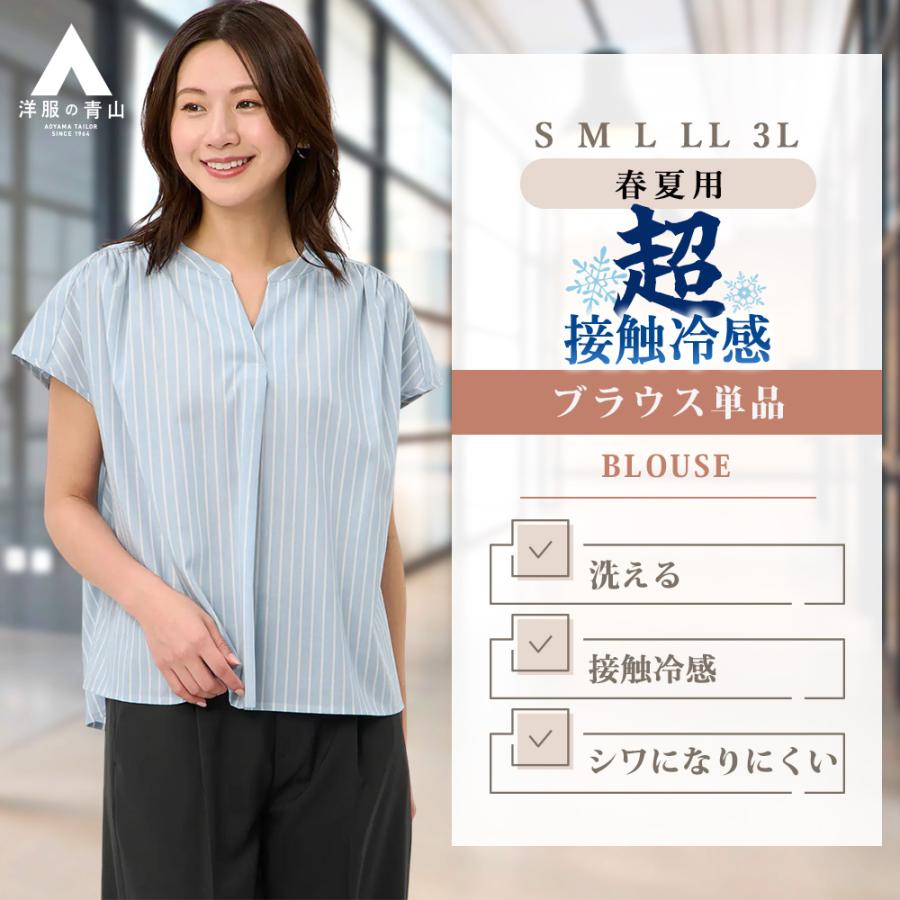 AOYAMA 【洋服の青山】ブラウス レディース オフィス 接触冷感 春夏