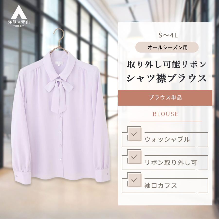 【美品】 CYCLAS プルオーバーブラウス リボンネック 34 薄紫 無地 AOYAMA 【洋服の青山】取り外しリボンブラウス レディース 長袖 リボン