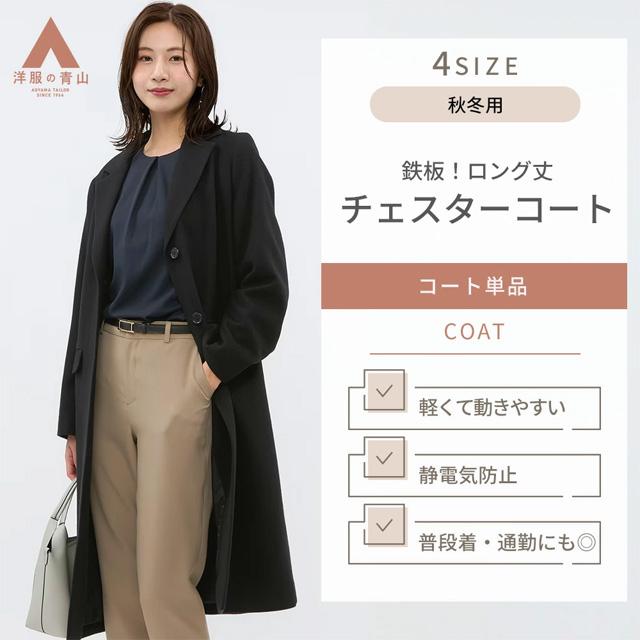 AOYAMA 【洋服の青山】チェスターコート レディース 秋冬用 ブラック 2