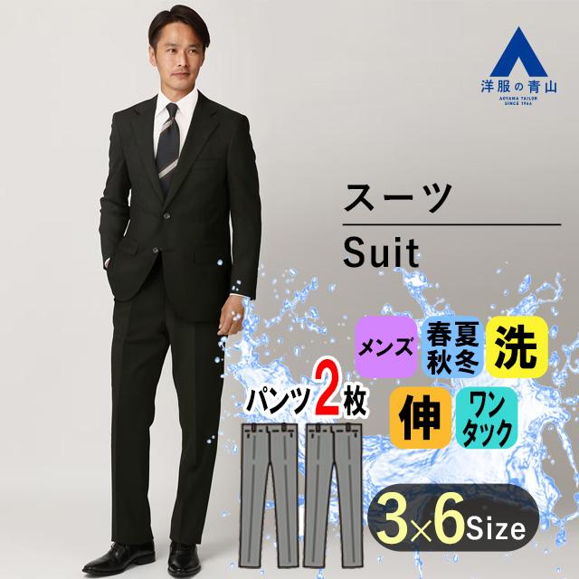 AOYAMA 【洋服の青山】 スーツ ツーパンツ メンズ オールシーズン 春夏