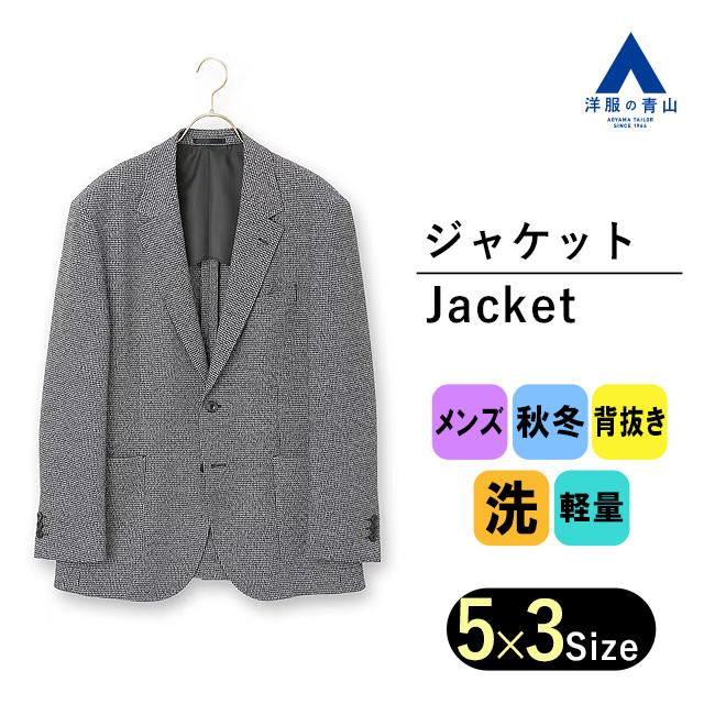 AOYAMA 【洋服の青山】洗える メンズ ジャケット 秋冬 グレー 灰