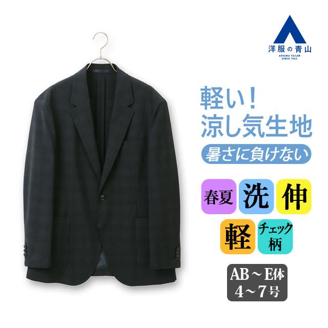 AOYAMA 【洋服の青山】テーラードジャケット メンズ ゆったり 春