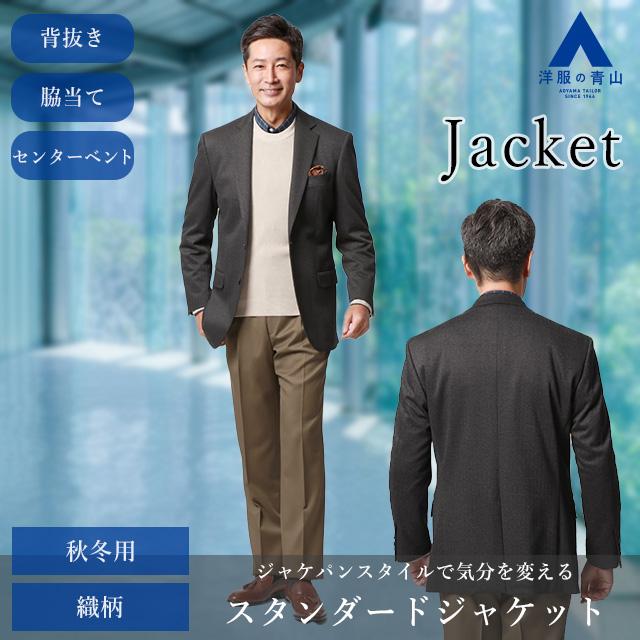 AOYAMA 【洋服の青山】ジャケット メンズ ゆったり 秋冬用