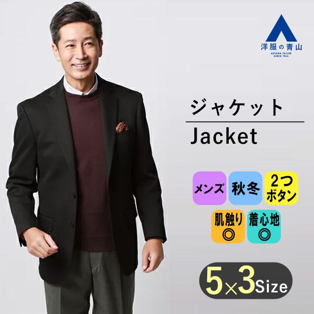 AOYAMA 【洋服の青山】ジャケット メンズ ゆったり 秋冬用 AOYAMA 【洋服の青山】ジャケット メンズ ゆったり 秋冬用