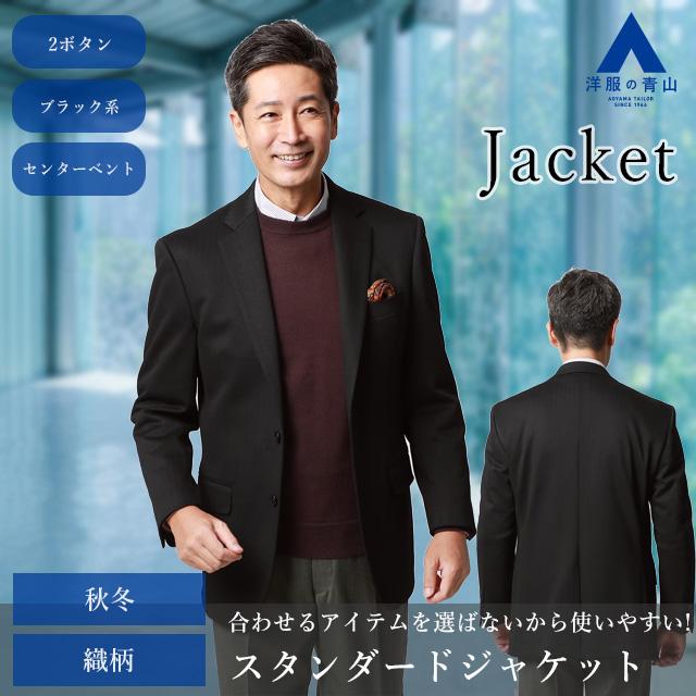 AOYAMA 【洋服の青山】ジャケット メンズ ゆったり 秋冬用 AOYAMA 【洋服の青山】ジャケット メンズ ゆったり 秋冬用