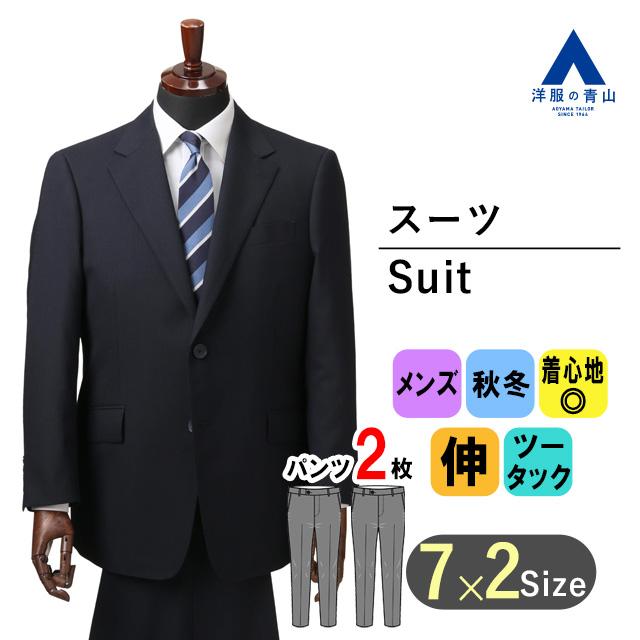 AOYAMA 【洋服の青山】大きいサイズ ツーパンツ スーツ メンズ AOYAMA 【洋服の青山】大きいサイズ ツーパンツ スーツ メンズ