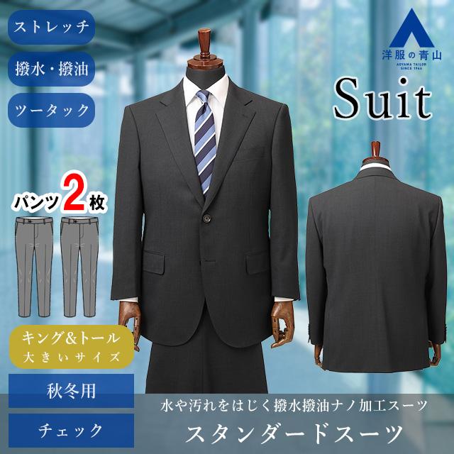 AOYAMA 【洋服の青山】大きいサイズ ツーパンツ スーツ メンズ AOYAMA 【洋服の青山】大きいサイズ ツーパンツ スーツ メンズ