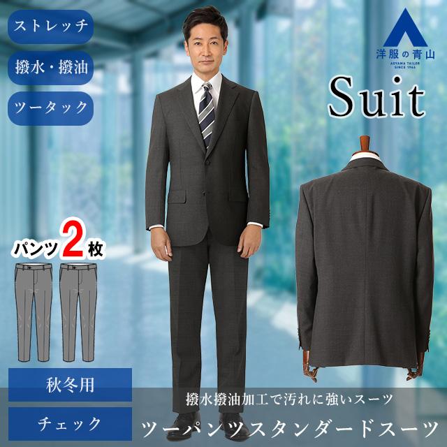 AOYAMA 【洋服の青山】ツーパンツ スーツ メンズ スタンダード 秋冬