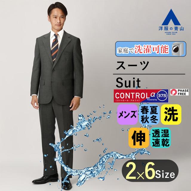 AOYAMA 【洋服の青山】洗える オールシーズン メンズ スーツ グレー系